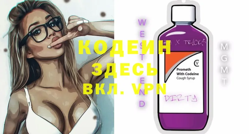 это формула  Белореченск  Кодеин Purple Drank 